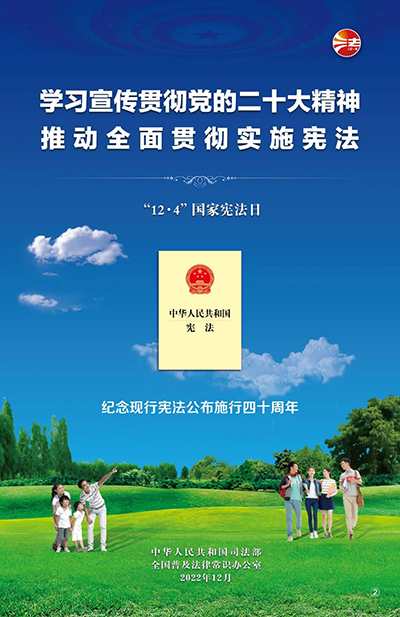 纪念现行宪法公布施行四十周年2.jpg
